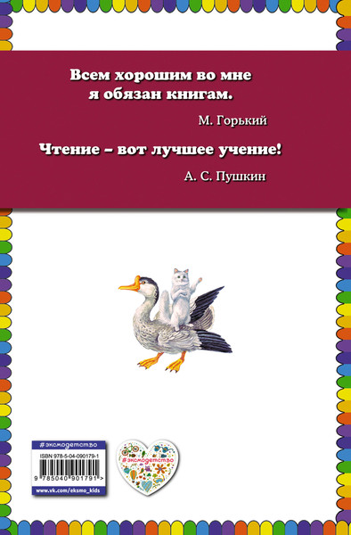 Изображение товара Книга Эксмо Каштанка (Чехов Антон)