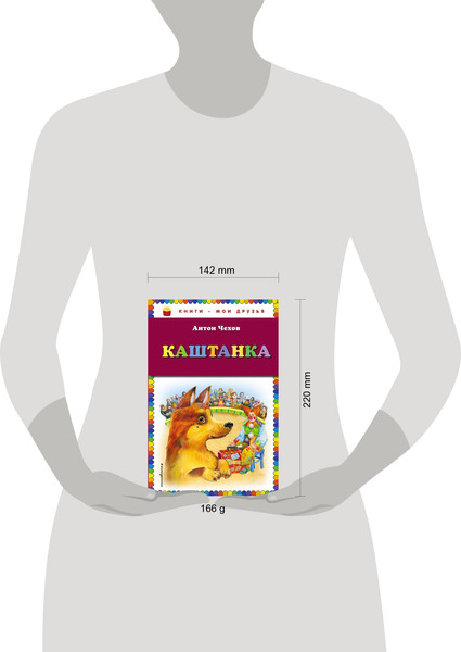 Изображение товара Книга Эксмо Каштанка (Чехов Антон)