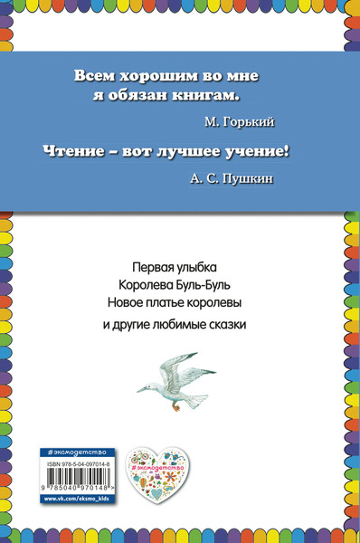 Изображение товара Книга Эксмо Королева Буль-Буль (Пермяк Е.А.)