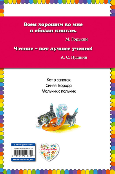 Изображение товара Книга Эксмо Кот в сапогах. Сказки (Перро Шарль)