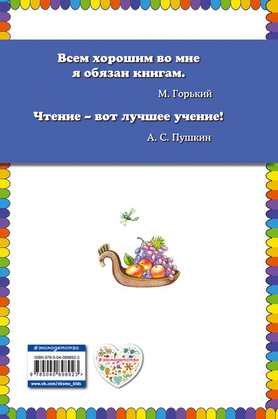 Изображение товара Книга Эксмо Несмеяна-царевна. Любимые сказки