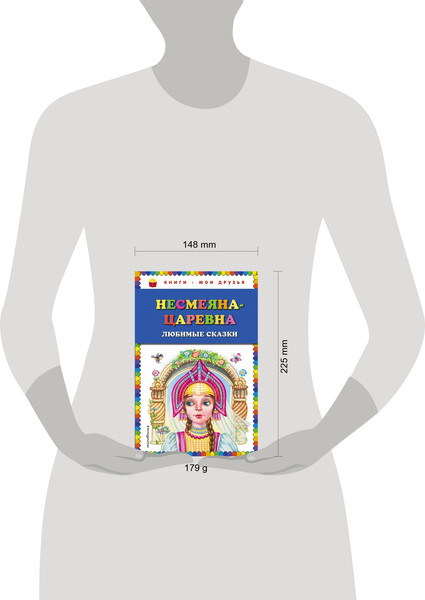 Изображение товара Книга Эксмо Несмеяна-царевна. Любимые сказки