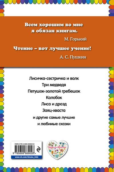 Изображение товара Книга Эксмо Три медведя. Русские сказки, твердая обложка