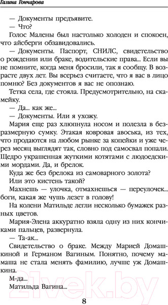 Изображение товара Книга Эксмо Отражение. Зеркало надежды (Гончарова Г.Д.)
