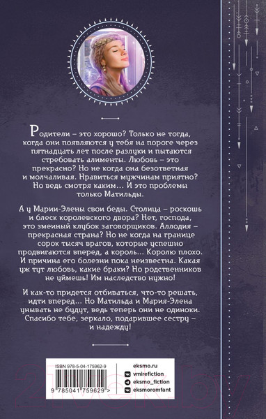 Изображение товара Книга Эксмо Отражение. Зеркало надежды (Гончарова Г.Д.)