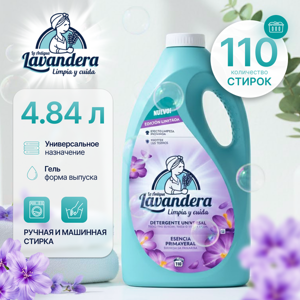 Изображение товара Гель для стирки La Antigue Lavandera Весенняя эссенция Универсальный (4.84л)