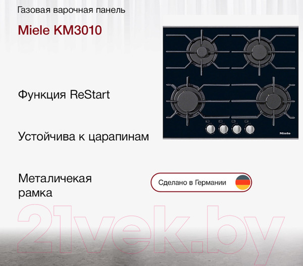 Изображение товара Газовая варочная панель Miele KM 3010