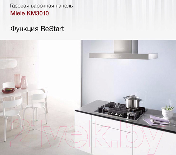 Изображение товара Газовая варочная панель Miele KM 3010