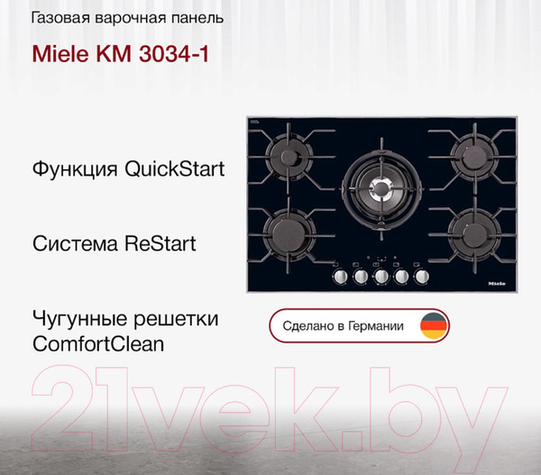 Изображение товара Газовая варочная панель Miele KM 3034-1