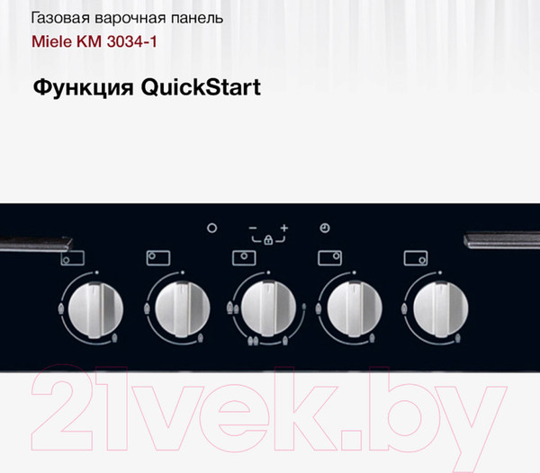Изображение товара Газовая варочная панель Miele KM 3034-1