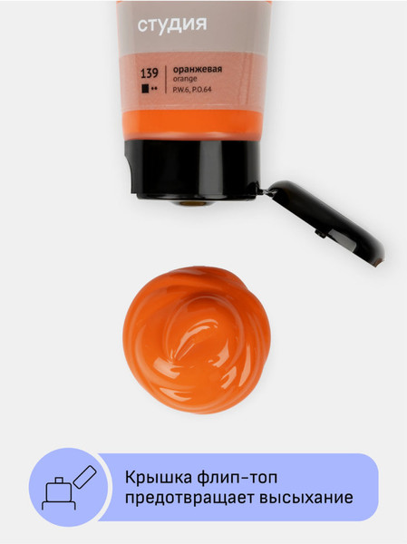 Изображение товара Акриловая краска ГАММА Студия 139 / 280220139 (75мл, оранжевый)