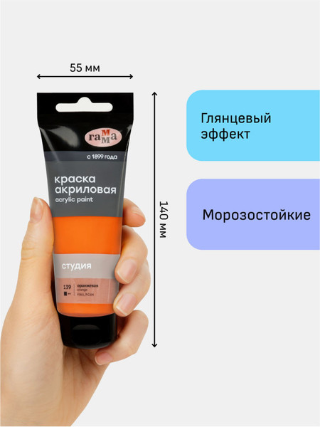 Изображение товара Акриловая краска ГАММА Студия 139 / 280220139 (75мл, оранжевый)
