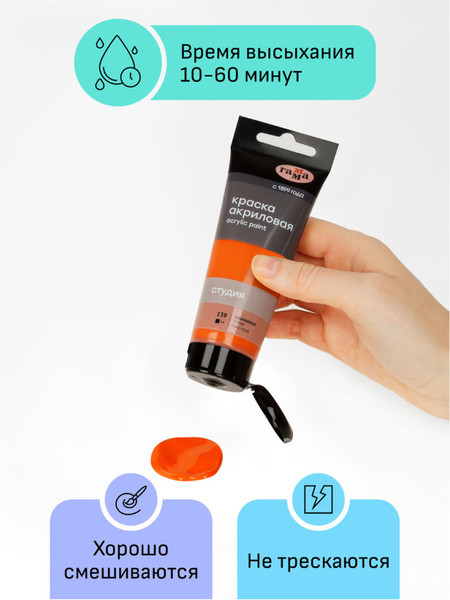 Изображение товара Акриловая краска ГАММА Студия 139 / 280220139 (75мл, оранжевый)