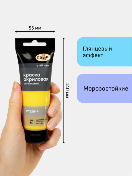Изображение товара Акриловая краска ГАММА Студия 148 / 280220148 (75мл, светло-желтый)