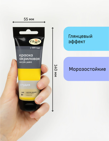 Изображение товара Акриловая краска ГАММА Студия 149 / 280220149 (75мл, желтый средний)