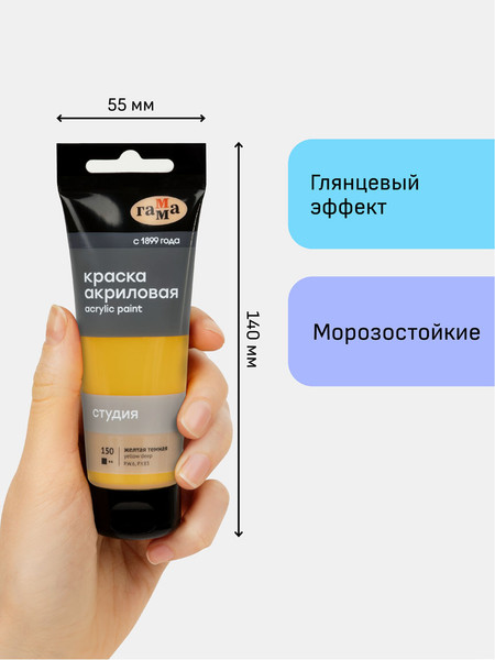 Изображение товара Акриловая краска ГАММА Студия 150 / 280220150 (75мл, темно-желтый)