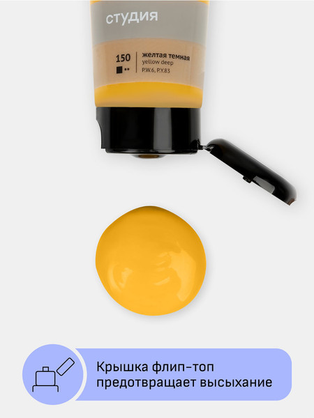 Изображение товара Акриловая краска ГАММА Студия 150 / 280220150 (75мл, темно-желтый)