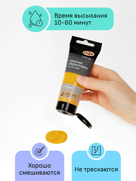 Изображение товара Акриловая краска ГАММА Студия 150 / 280220150 (75мл, темно-желтый)