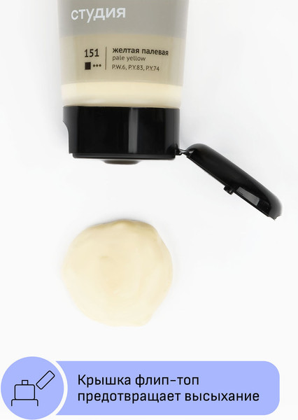 Изображение товара Акриловая краска ГАММА Студия 151 / 280220151 (75мл, желтый палевый)