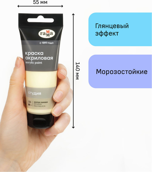Изображение товара Акриловая краска ГАММА Студия 151 / 280220151 (75мл, желтый палевый)