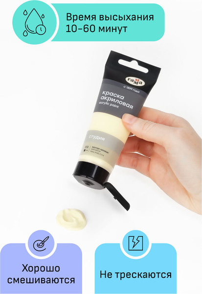 Изображение товара Акриловая краска ГАММА Студия 151 / 280220151 (75мл, желтый палевый)