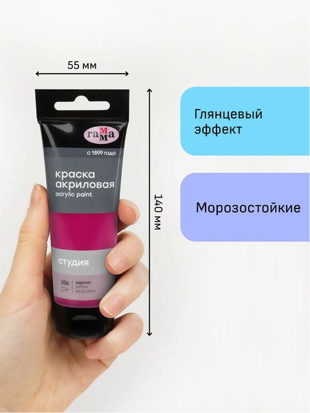 Изображение товара Акриловая краска ГАММА Студия 206 / 280220206 (75мл, кармин)