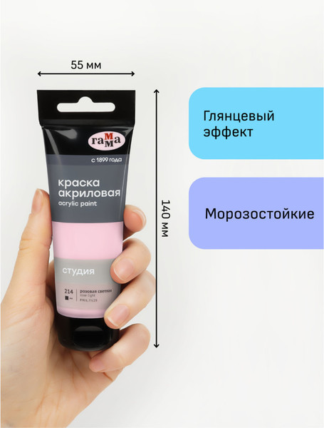 Изображение товара Акриловая краска ГАММА Студия 214 / 280220214 (75мл, светло-розовый)