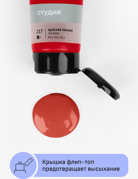 Изображение товара Акриловая краска ГАММА Студия 217 / 280220217 (75мл, красный темный)