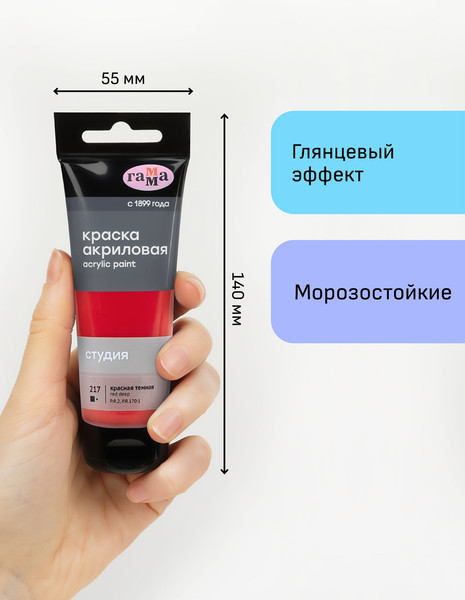 Изображение товара Акриловая краска ГАММА Студия 217 / 280220217 (75мл, красный темный)