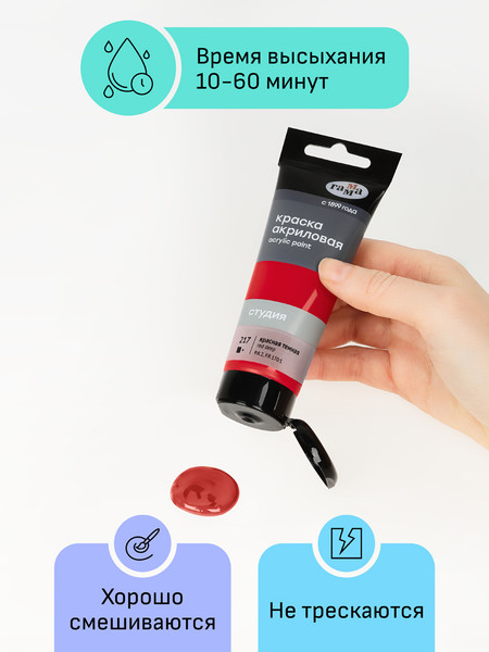 Изображение товара Акриловая краска ГАММА Студия 217 / 280220217 (75мл, красный темный)