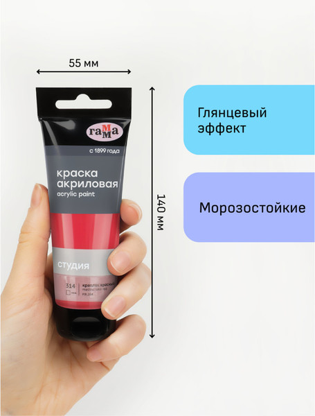 Изображение товара Акриловая краска ГАММА Студия 314 / 280220314 (75мл, краплак красный)
