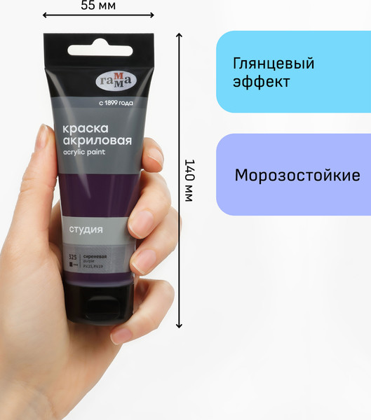 Изображение товара Акриловая краска ГАММА Студия 325 / 280220325 (75мл, сиреневый)