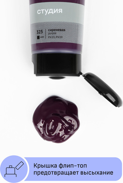 Изображение товара Акриловая краска ГАММА Студия 325 / 280220325 (75мл, сиреневый)