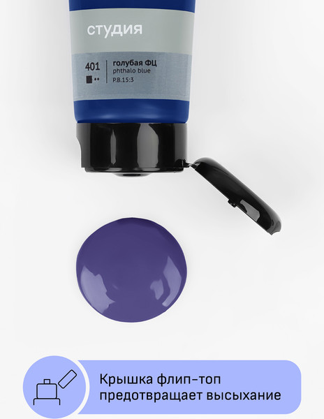Изображение товара Акриловая краска ГАММА Студия 401 / 280220401 (75мл, голубой фц)