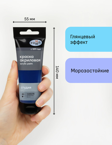 Изображение товара Акриловая краска ГАММА Студия 401 / 280220401 (75мл, голубой фц)