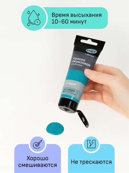 Изображение товара Акриловая краска ГАММА Студия 412 / 280220412 (75мл, бирюзовый)