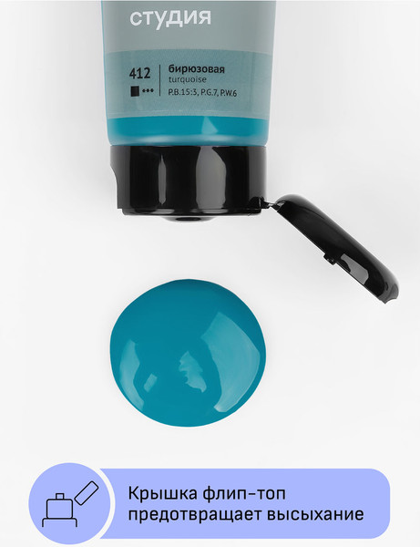 Изображение товара Акриловая краска ГАММА Студия 412 / 280220412 (75мл, бирюзовый)