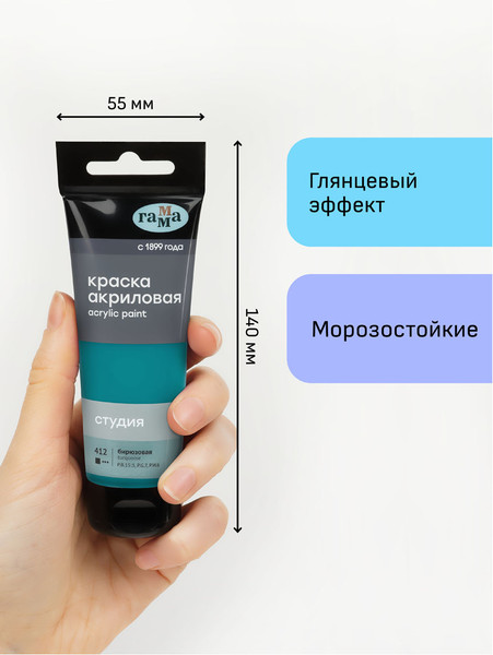 Изображение товара Акриловая краска ГАММА Студия 412 / 280220412 (75мл, бирюзовый)