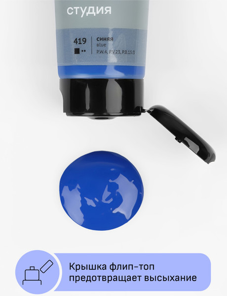 Изображение товара Акриловая краска ГАММА Студия 419 / 280220419 (75мл, синий)