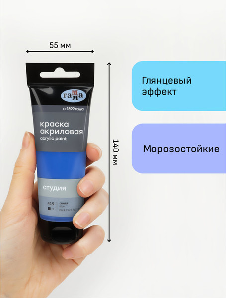Изображение товара Акриловая краска ГАММА Студия 419 / 280220419 (75мл, синий)