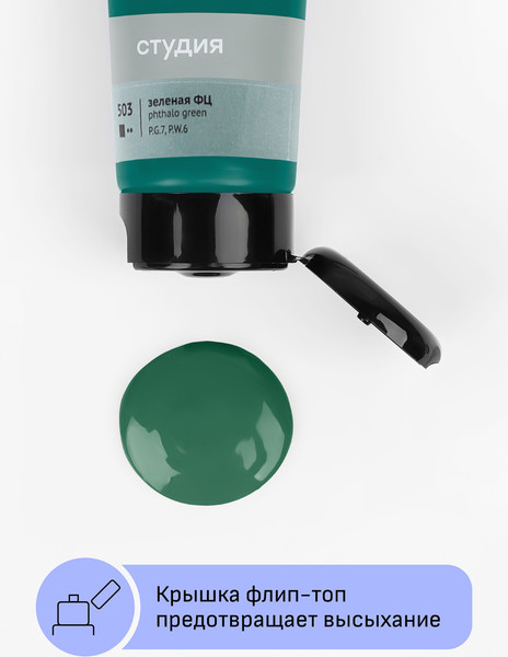 Изображение товара Акриловая краска ГАММА Студия 503 / 280220503 (75мл, зеленый фц)