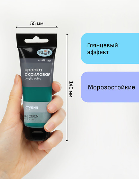 Изображение товара Акриловая краска ГАММА Студия 503 / 280220503 (75мл, зеленый фц)