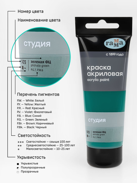 Изображение товара Акриловая краска ГАММА Студия 503 / 280220503 (75мл, зеленый фц)