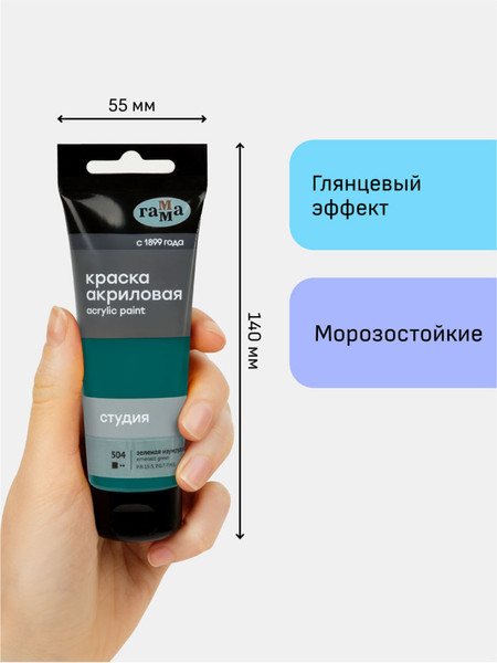 Изображение товара Акриловая краска ГАММА Студия 504 / 280220504 (75мл, зеленый изумрудный)