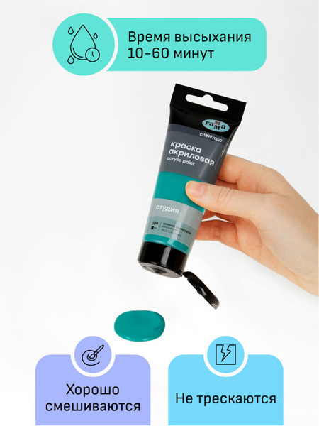 Изображение товара Акриловая краска ГАММА Студия 504 / 280220504 (75мл, зеленый изумрудный)