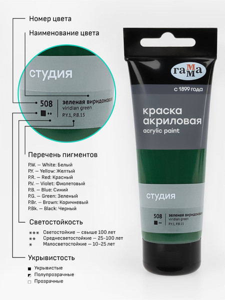 Изображение товара Акриловая краска ГАММА Студия 508 / 280220508 (75мл, зеленый виридоновый)