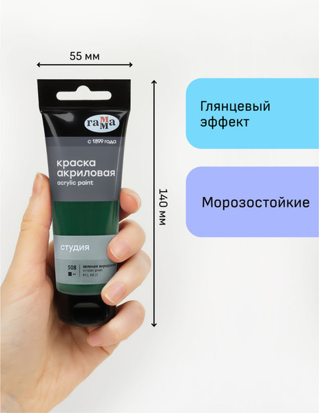 Изображение товара Акриловая краска ГАММА Студия 508 / 280220508 (75мл, зеленый виридоновый)