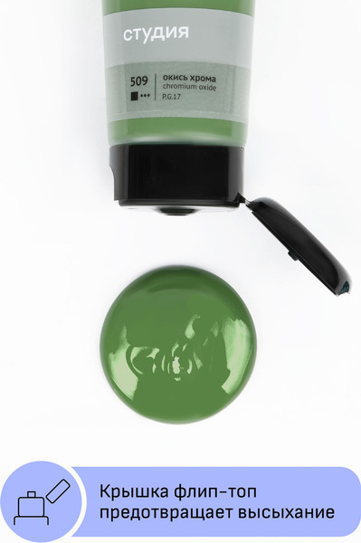 Изображение товара Акриловая краска ГАММА Студия 509 / 280220509 (75мл, окись хрома)
