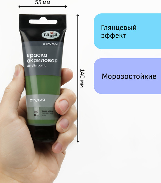 Изображение товара Акриловая краска ГАММА Студия 509 / 280220509 (75мл, окись хрома)