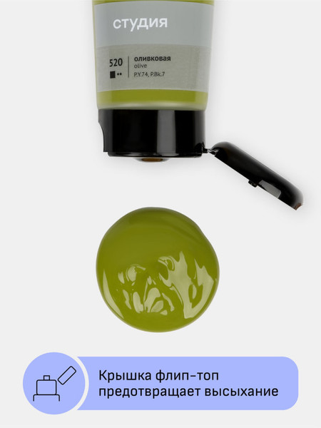 Изображение товара Акриловая краска ГАММА Студия 520 / 280220520 (75мл, оливковый)